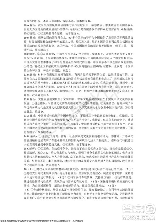 陕西安康2021-2022学年第一学期高三年级11月阶段性考试政治试题及答案