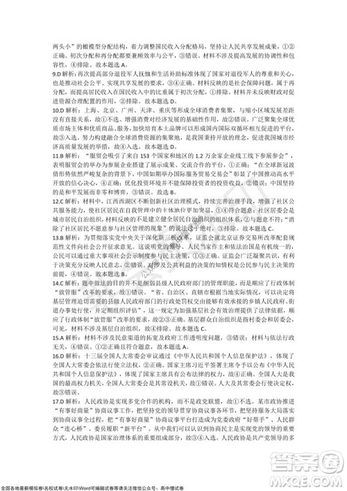 陕西安康2021-2022学年第一学期高三年级11月阶段性考试政治试题及答案
