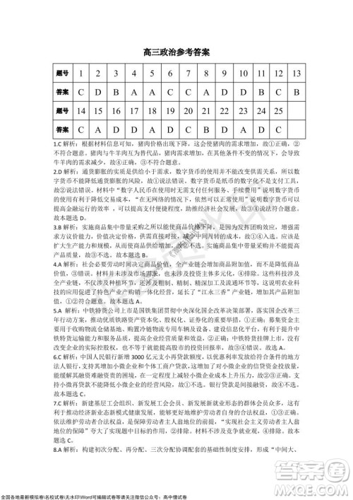 陕西安康2021-2022学年第一学期高三年级11月阶段性考试政治试题及答案