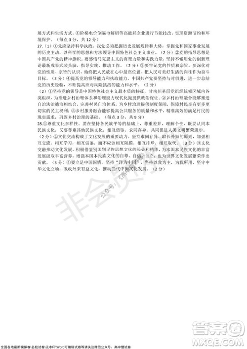 陕西安康2021-2022学年第一学期高三年级11月阶段性考试政治试题及答案
