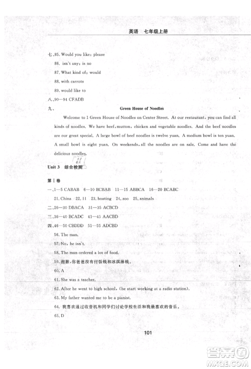 明天出版社2021初中同步练习册配套检测卷五四学制七年级英语上册鲁教版参考答案 明天出版社2021初中同步练习册配套检测卷五四学制七年级英语上册鲁教版参考答案