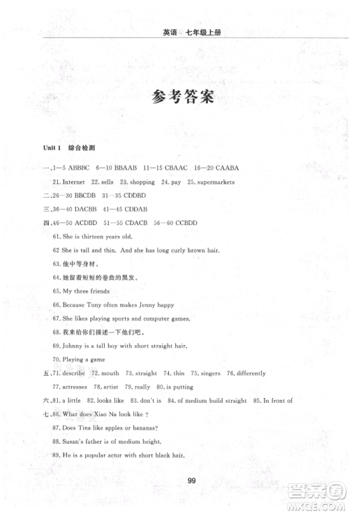 明天出版社2021初中同步练习册配套检测卷五四学制七年级英语上册鲁教版参考答案 明天出版社2021初中同步练习册配套检测卷五四学制七年级英语上册鲁教版参考答案