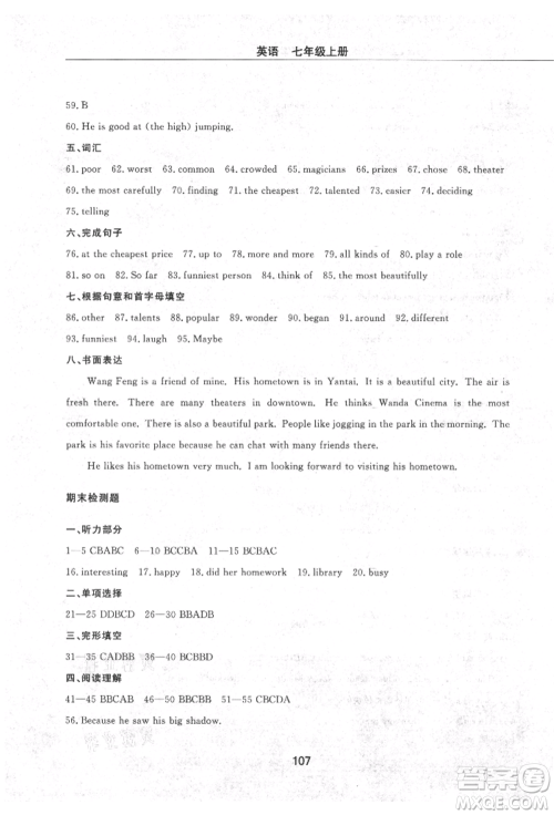 明天出版社2021初中同步练习册配套检测卷五四学制七年级英语上册鲁教版参考答案 明天出版社2021初中同步练习册配套检测卷五四学制七年级英语上册鲁教版参考答案