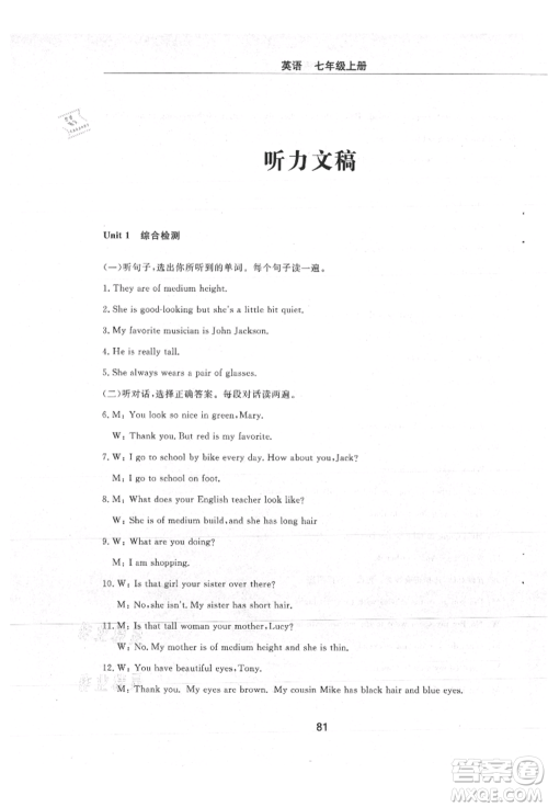 明天出版社2021初中同步练习册配套检测卷五四学制七年级英语上册鲁教版参考答案 明天出版社2021初中同步练习册配套检测卷五四学制七年级英语上册鲁教版参考答案