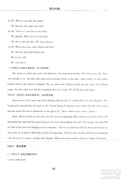 明天出版社2021初中同步练习册配套检测卷五四学制七年级英语上册鲁教版参考答案 明天出版社2021初中同步练习册配套检测卷五四学制七年级英语上册鲁教版参考答案