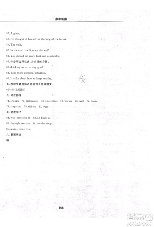 明天出版社2021初中同步练习册配套检测卷五四学制七年级英语上册鲁教版参考答案 明天出版社2021初中同步练习册配套检测卷五四学制七年级英语上册鲁教版参考答案