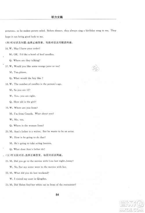 明天出版社2021初中同步练习册配套检测卷五四学制七年级英语上册鲁教版参考答案 明天出版社2021初中同步练习册配套检测卷五四学制七年级英语上册鲁教版参考答案