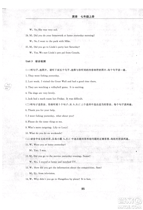 明天出版社2021初中同步练习册配套检测卷五四学制七年级英语上册鲁教版参考答案 明天出版社2021初中同步练习册配套检测卷五四学制七年级英语上册鲁教版参考答案