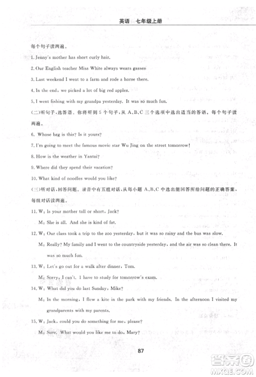 明天出版社2021初中同步练习册配套检测卷五四学制七年级英语上册鲁教版参考答案 明天出版社2021初中同步练习册配套检测卷五四学制七年级英语上册鲁教版参考答案