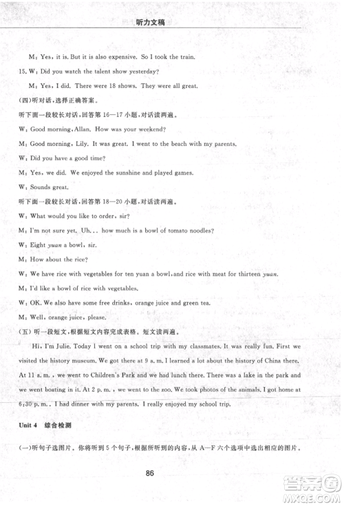 明天出版社2021初中同步练习册配套检测卷五四学制七年级英语上册鲁教版参考答案 明天出版社2021初中同步练习册配套检测卷五四学制七年级英语上册鲁教版参考答案