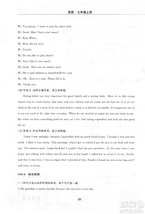 明天出版社2021初中同步练习册配套检测卷五四学制七年级英语上册鲁教版参考答案 明天出版社2021初中同步练习册配套检测卷五四学制七年级英语上册鲁教版参考答案