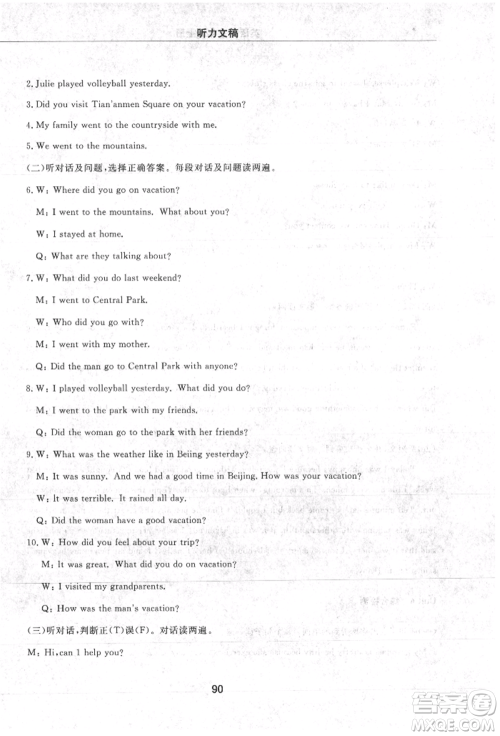 明天出版社2021初中同步练习册配套检测卷五四学制七年级英语上册鲁教版参考答案 明天出版社2021初中同步练习册配套检测卷五四学制七年级英语上册鲁教版参考答案