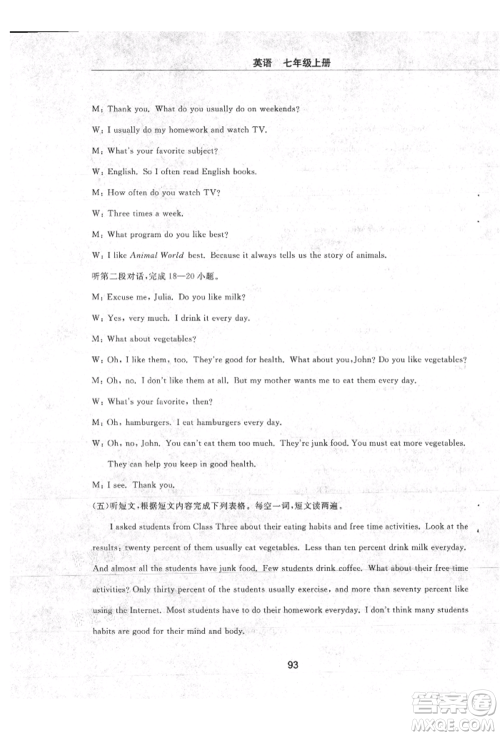 明天出版社2021初中同步练习册配套检测卷五四学制七年级英语上册鲁教版参考答案 明天出版社2021初中同步练习册配套检测卷五四学制七年级英语上册鲁教版参考答案