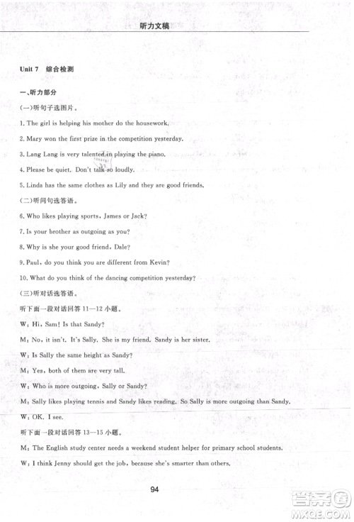 明天出版社2021初中同步练习册配套检测卷五四学制七年级英语上册鲁教版参考答案 明天出版社2021初中同步练习册配套检测卷五四学制七年级英语上册鲁教版参考答案