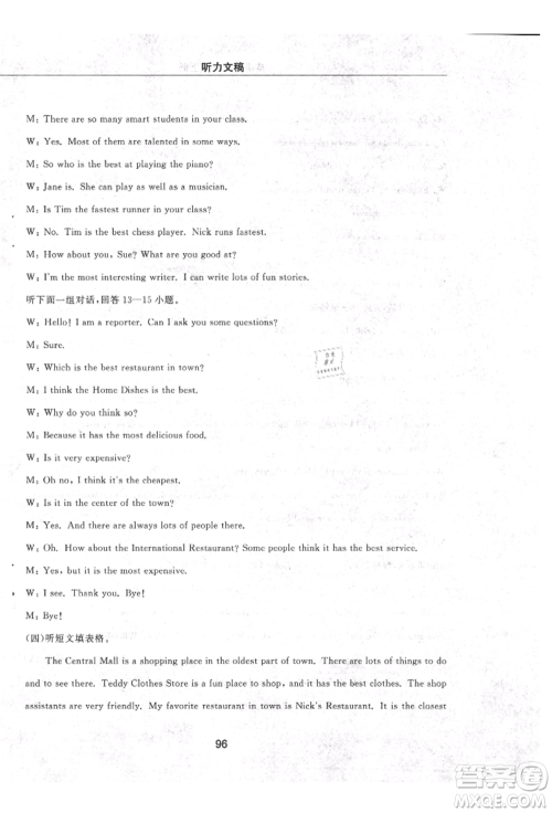 明天出版社2021初中同步练习册配套检测卷五四学制七年级英语上册鲁教版参考答案 明天出版社2021初中同步练习册配套检测卷五四学制七年级英语上册鲁教版参考答案