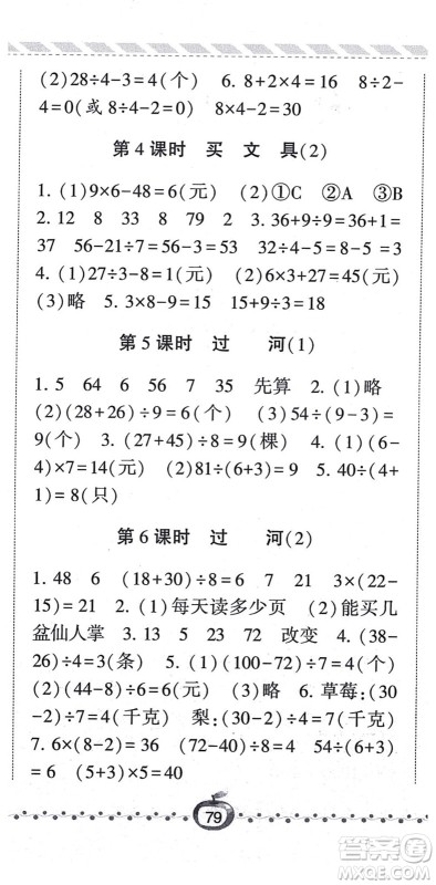 宁夏人民教育出版社2021经纶学典课时作业三年级数学上册BS北师版答案