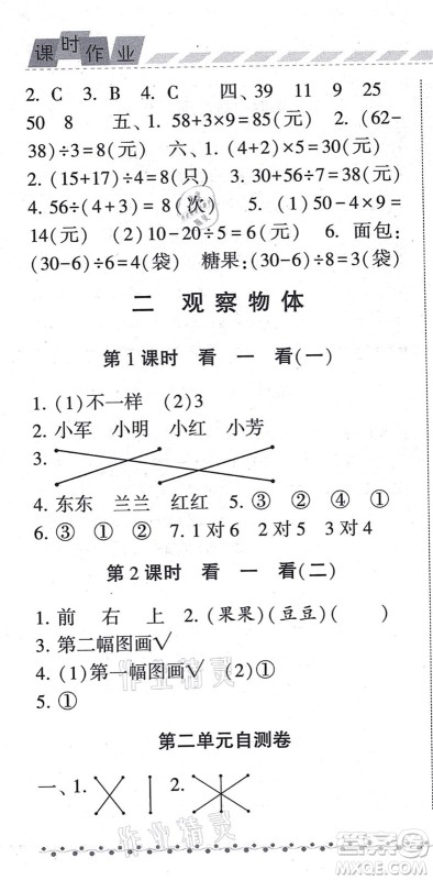 宁夏人民教育出版社2021经纶学典课时作业三年级数学上册BS北师版答案