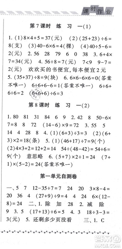 宁夏人民教育出版社2021经纶学典课时作业三年级数学上册BS北师版答案