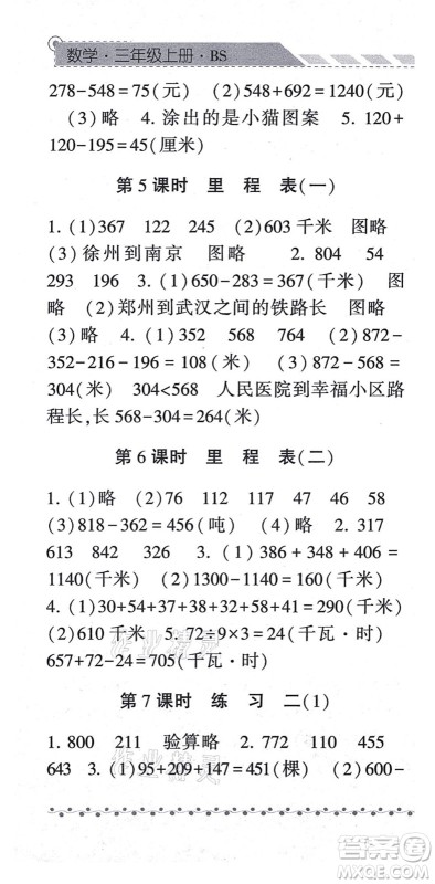 宁夏人民教育出版社2021经纶学典课时作业三年级数学上册BS北师版答案