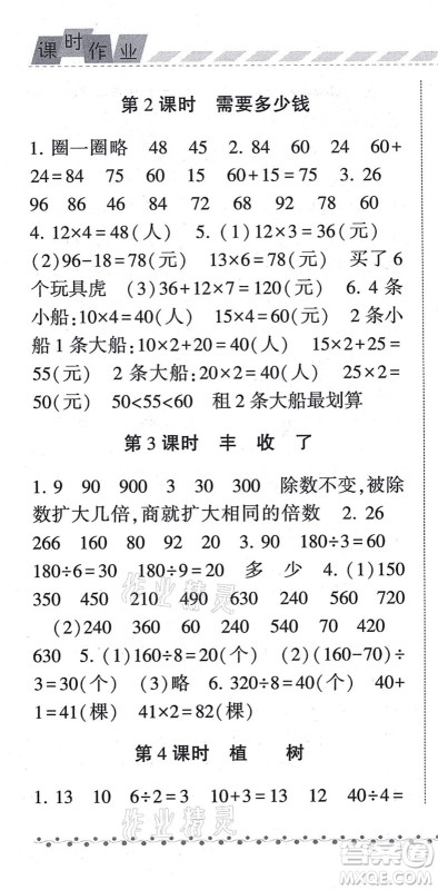 宁夏人民教育出版社2021经纶学典课时作业三年级数学上册BS北师版答案