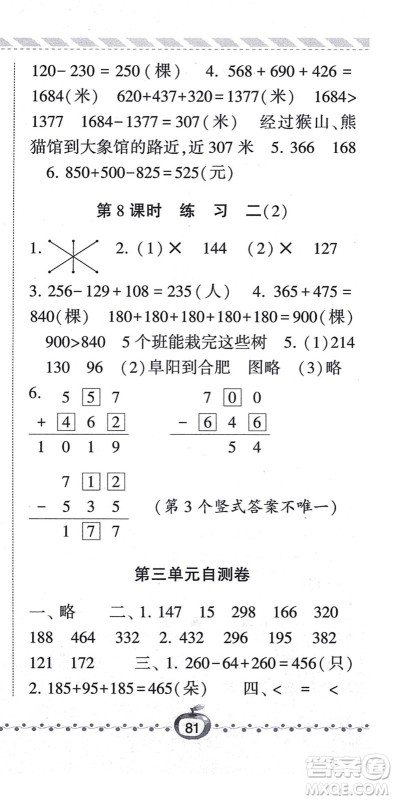 宁夏人民教育出版社2021经纶学典课时作业三年级数学上册BS北师版答案