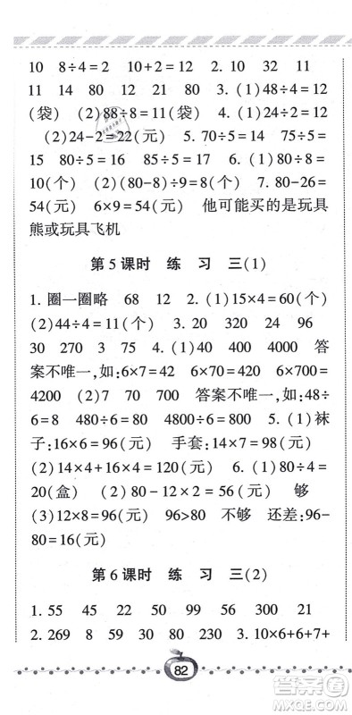 宁夏人民教育出版社2021经纶学典课时作业三年级数学上册BS北师版答案 宁夏人民教育出版社2021经纶学典课时作业三年级数学上册BS北师版答案