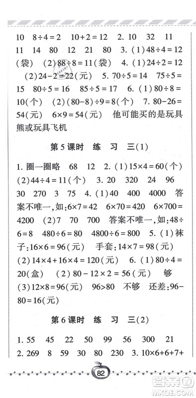 宁夏人民教育出版社2021经纶学典课时作业三年级数学上册BS北师版答案