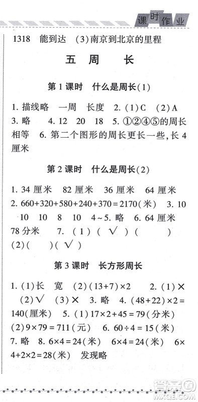 宁夏人民教育出版社2021经纶学典课时作业三年级数学上册BS北师版答案 宁夏人民教育出版社2021经纶学典课时作业三年级数学上册BS北师版答案
