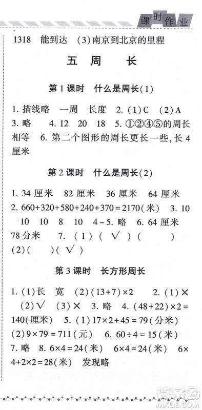 宁夏人民教育出版社2021经纶学典课时作业三年级数学上册BS北师版答案