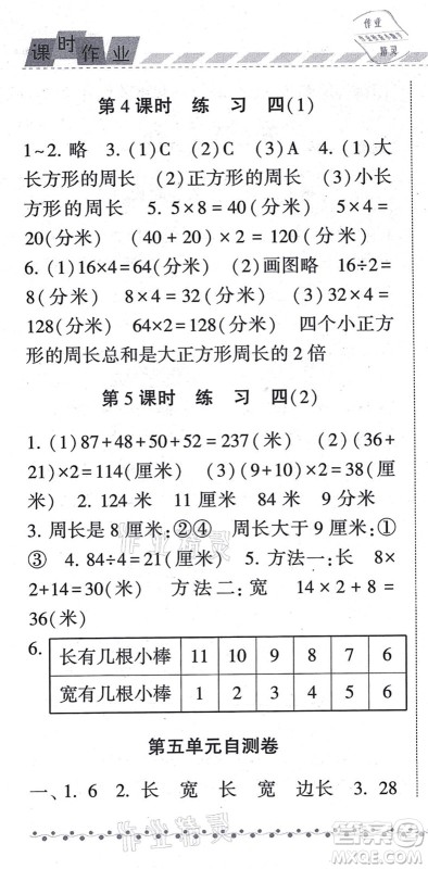 宁夏人民教育出版社2021经纶学典课时作业三年级数学上册BS北师版答案