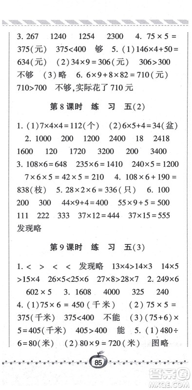 宁夏人民教育出版社2021经纶学典课时作业三年级数学上册BS北师版答案