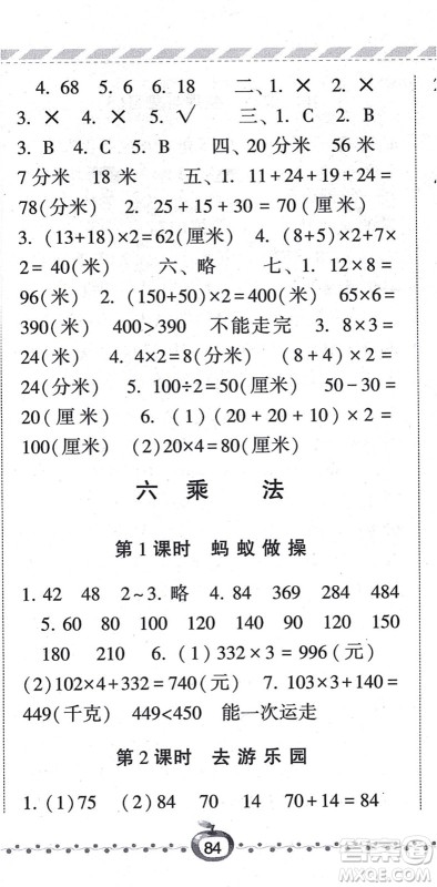 宁夏人民教育出版社2021经纶学典课时作业三年级数学上册BS北师版答案