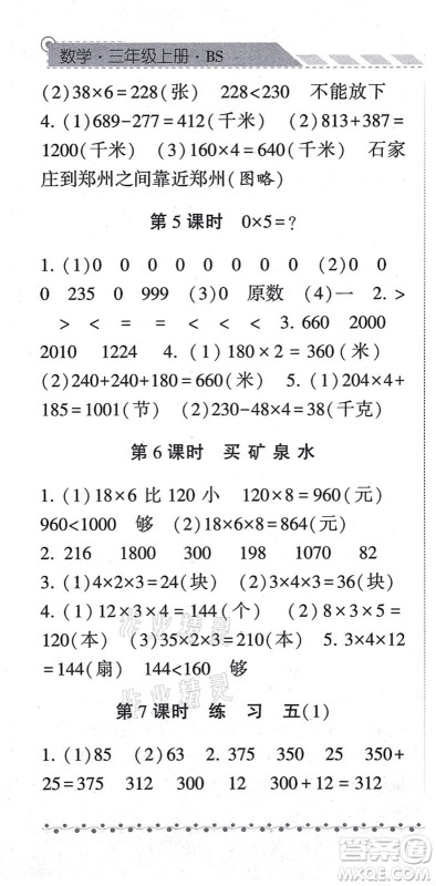 宁夏人民教育出版社2021经纶学典课时作业三年级数学上册BS北师版答案