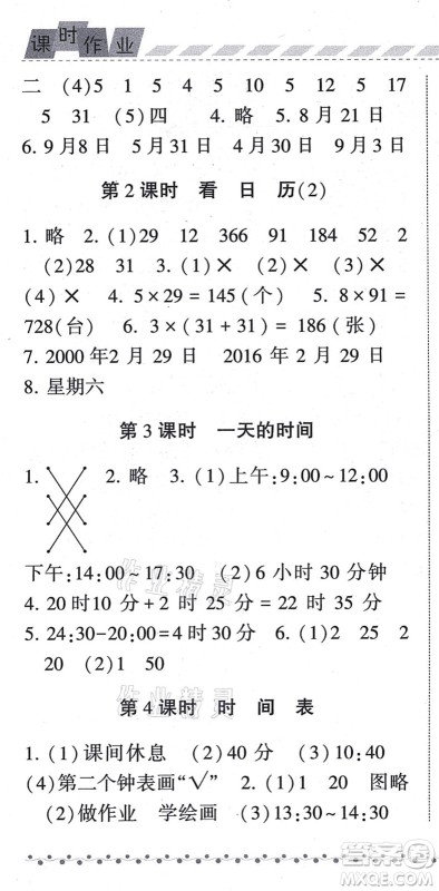 宁夏人民教育出版社2021经纶学典课时作业三年级数学上册BS北师版答案