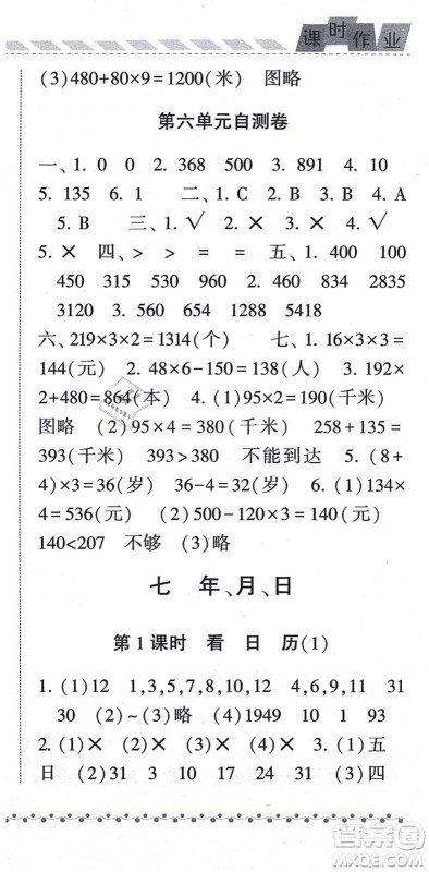 宁夏人民教育出版社2021经纶学典课时作业三年级数学上册BS北师版答案