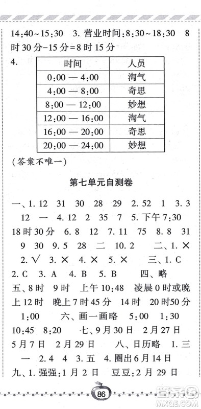 宁夏人民教育出版社2021经纶学典课时作业三年级数学上册BS北师版答案