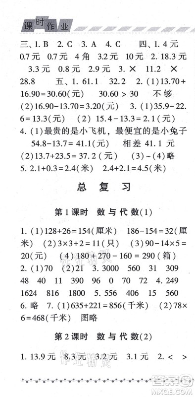 宁夏人民教育出版社2021经纶学典课时作业三年级数学上册BS北师版答案