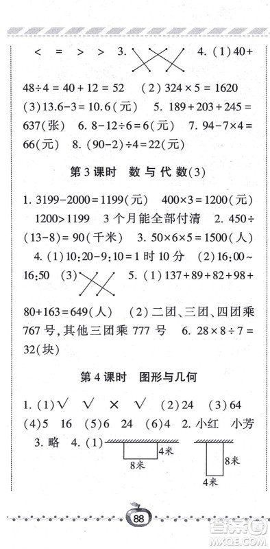 宁夏人民教育出版社2021经纶学典课时作业三年级数学上册BS北师版答案