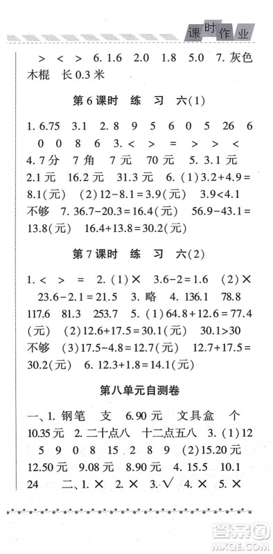 宁夏人民教育出版社2021经纶学典课时作业三年级数学上册BS北师版答案