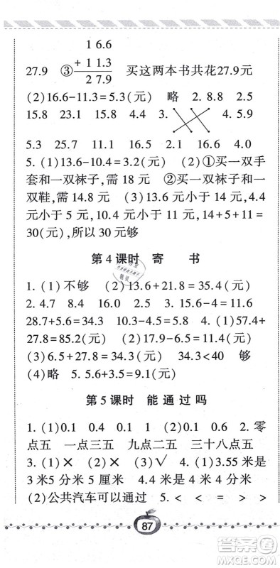 宁夏人民教育出版社2021经纶学典课时作业三年级数学上册BS北师版答案