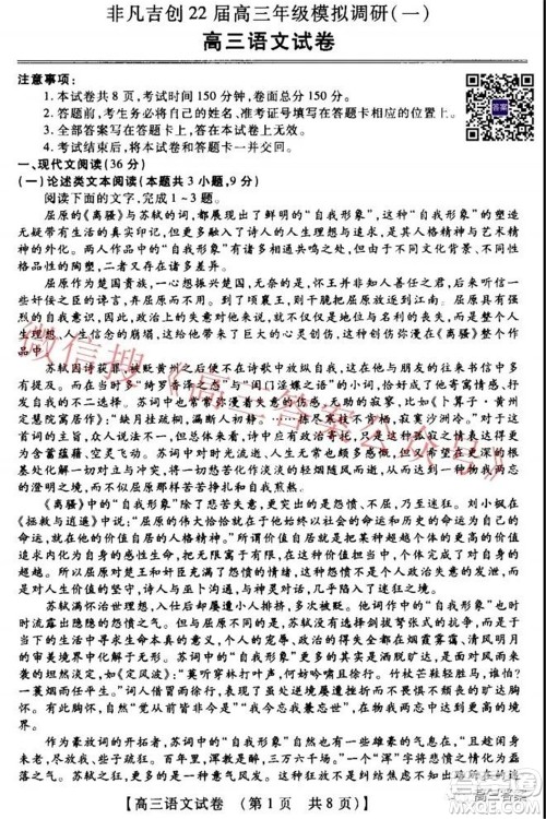 非凡吉创22届高三年级模拟调研一高三语文试题及答案