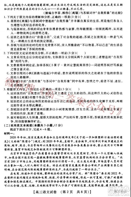 非凡吉创22届高三年级模拟调研一高三语文试题及答案