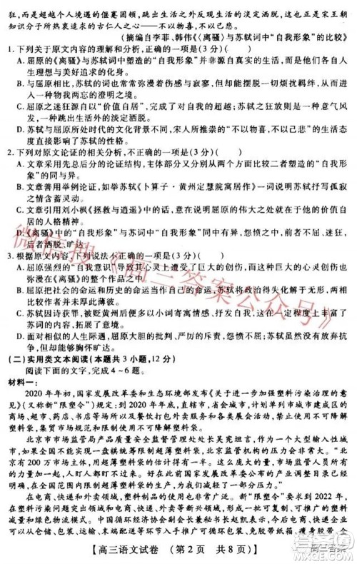 非凡吉创22届高三年级模拟调研一高三语文试题及答案