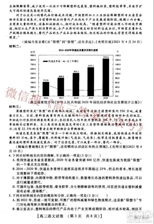 非凡吉创22届高三年级模拟调研一高三语文试题及答案