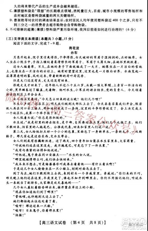 非凡吉创22届高三年级模拟调研一高三语文试题及答案