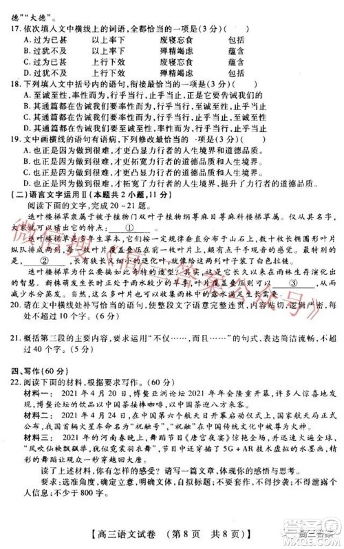 非凡吉创22届高三年级模拟调研一高三语文试题及答案