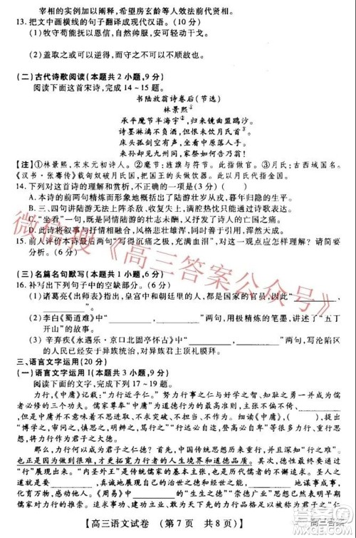 非凡吉创22届高三年级模拟调研一高三语文试题及答案