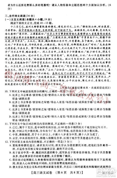 非凡吉创22届高三年级模拟调研一高三语文试题及答案