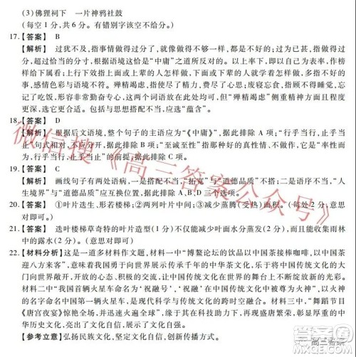 非凡吉创22届高三年级模拟调研一高三语文试题及答案