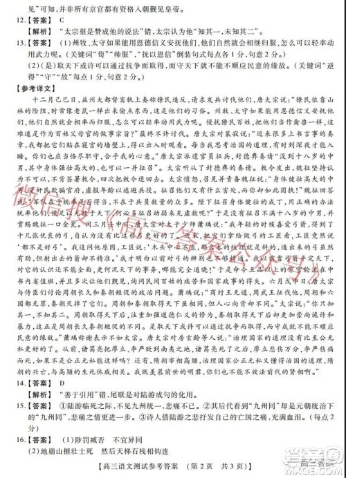 非凡吉创22届高三年级模拟调研一高三语文试题及答案